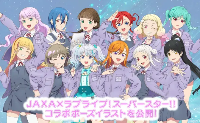 ロケット工学VTuber宇推くりあが「ラブライブ！」Liella!と並び立つ　JAXAコラボイラストで共演