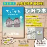 『映画ちいかわ 人魚の島のひみつ』入場者特典第5弾「ひみつ本」