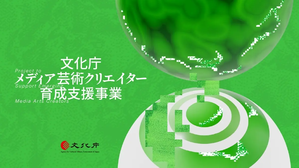 文化庁、2026年度のメディア芸術支援に39件を採択　インディーゲームやAI作品も並ぶ