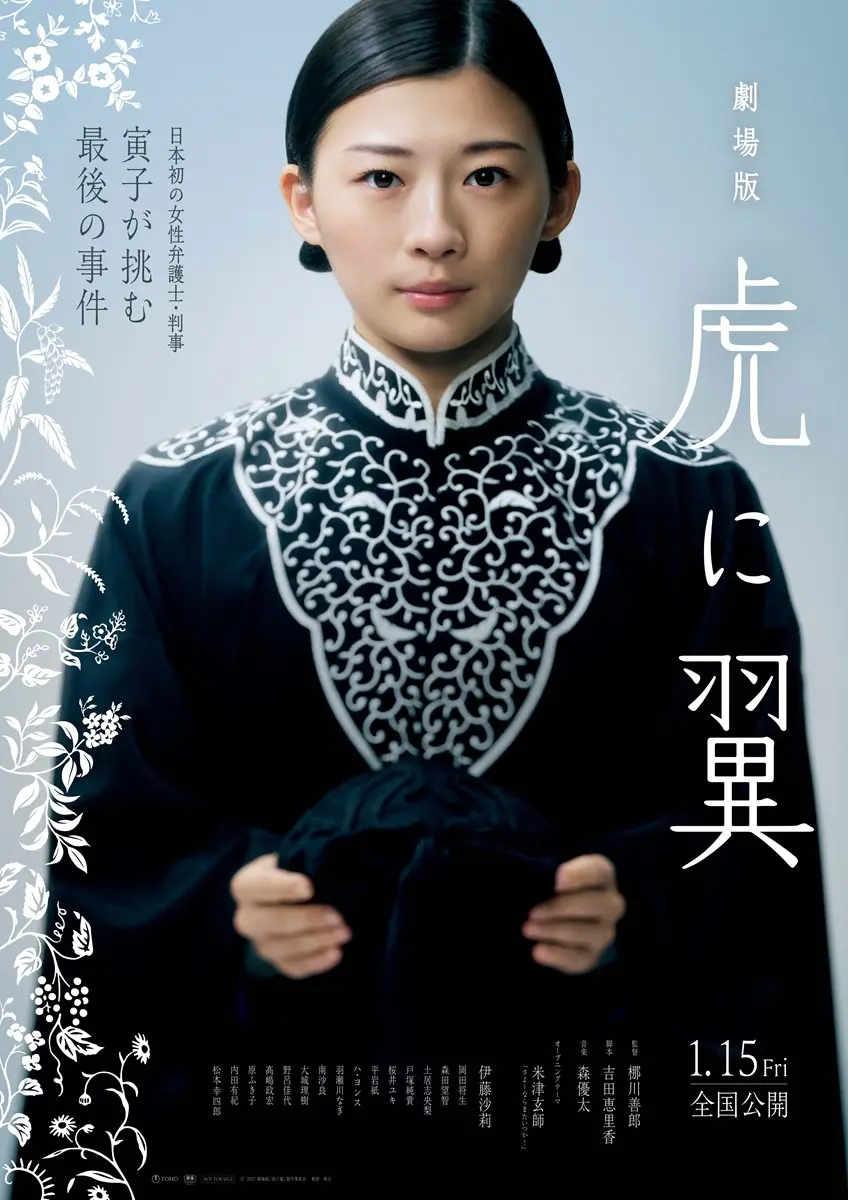 劇場版『虎に翼』キービジュアル
