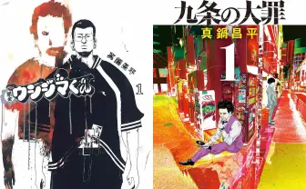 『闇金ウシジマくん』『九条の大罪』が全巻50％ポイント還元のKindleセール開催