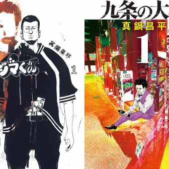 『闇金ウシジマくん』『九条の大罪』が全巻50％ポイント還元のKindleセール開催