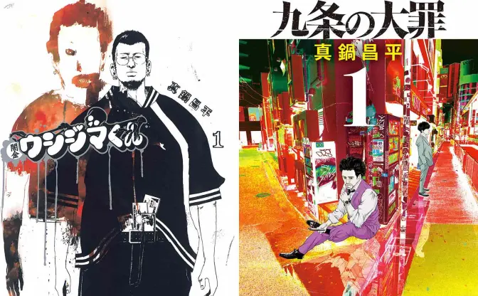 『闇金ウシジマくん』『九条の大罪』が全巻50％ポイント還元のKindleセール開催