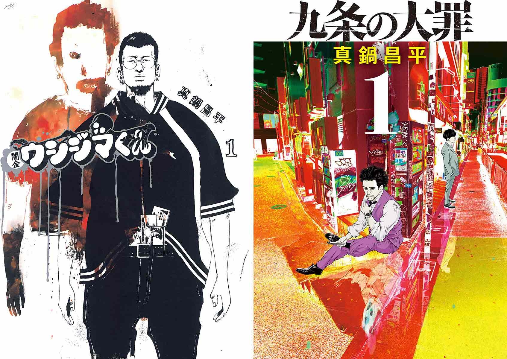 闇金ウシジマくん』『九条の大罪』が全巻50％ポイント還元のKindle