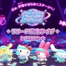 「Sanrio Kawaii Me Live! リリース記念ライブ」