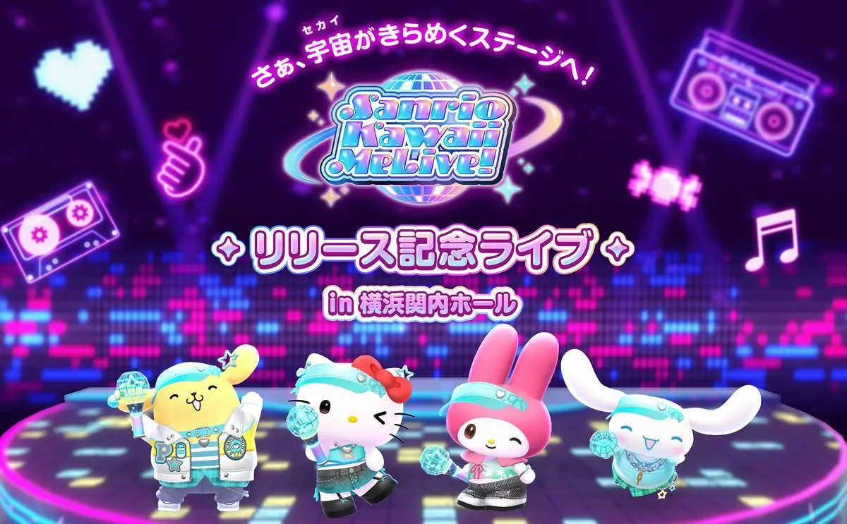 「Sanrio Kawaii Me Live! リリース記念ライブ」