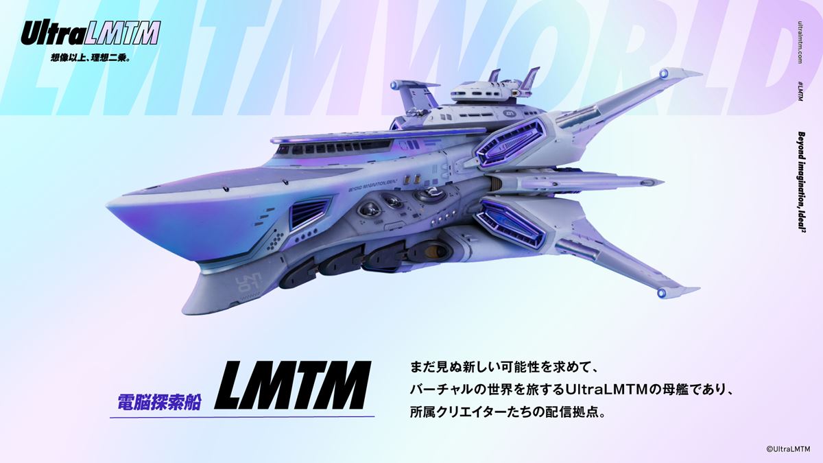 「UltraLMTM」発表情報-1