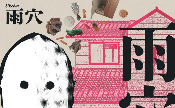 ホラー作家 雨穴、新作小説『雨穴の家』刊行　作者自身に隠された10年の謎に迫る