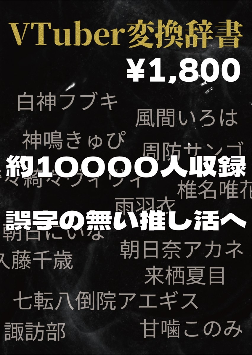 VTuberの名前を一発変換　1万8515語を収録した日本語入力辞書が登場