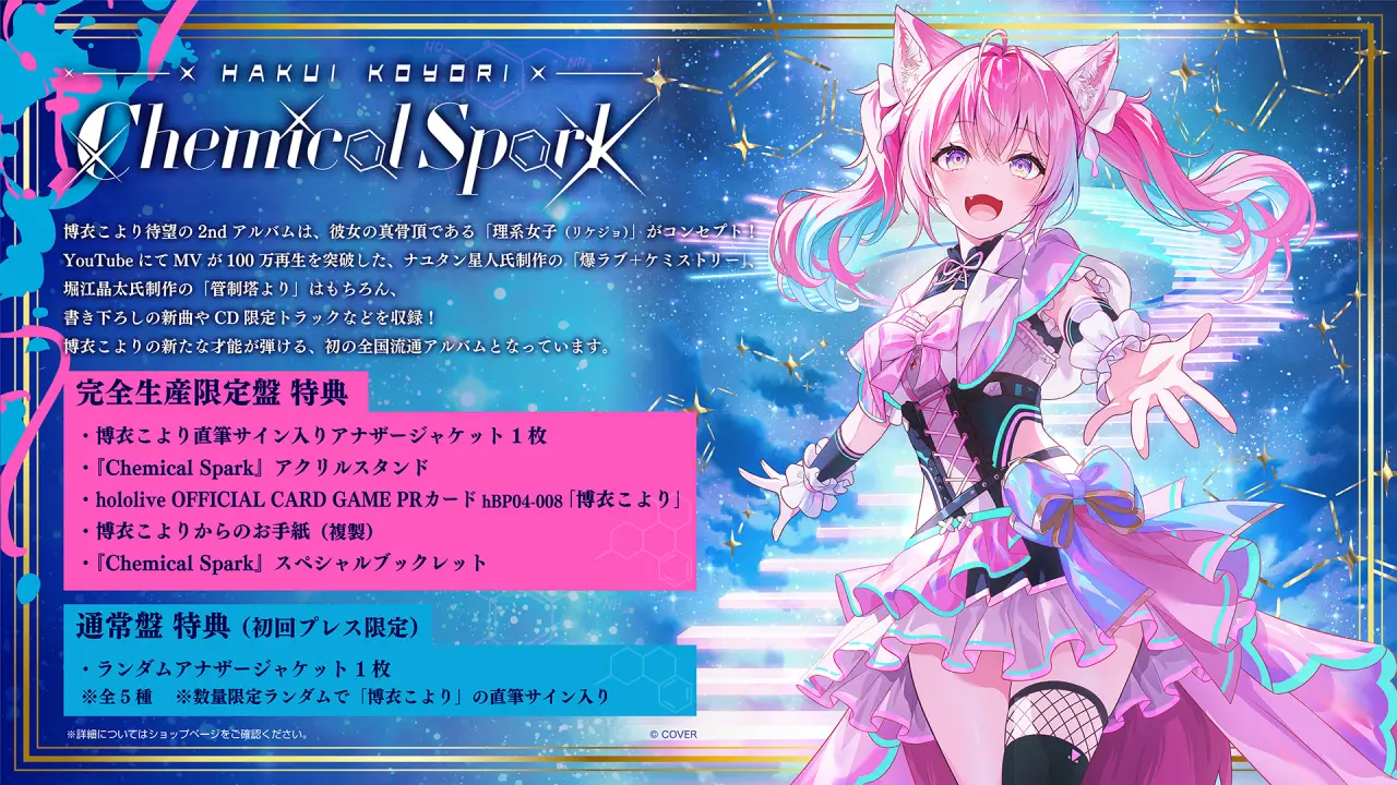 ホロライブ博衣こより、初のソロライブ開催 2ndアルバムも全国流通