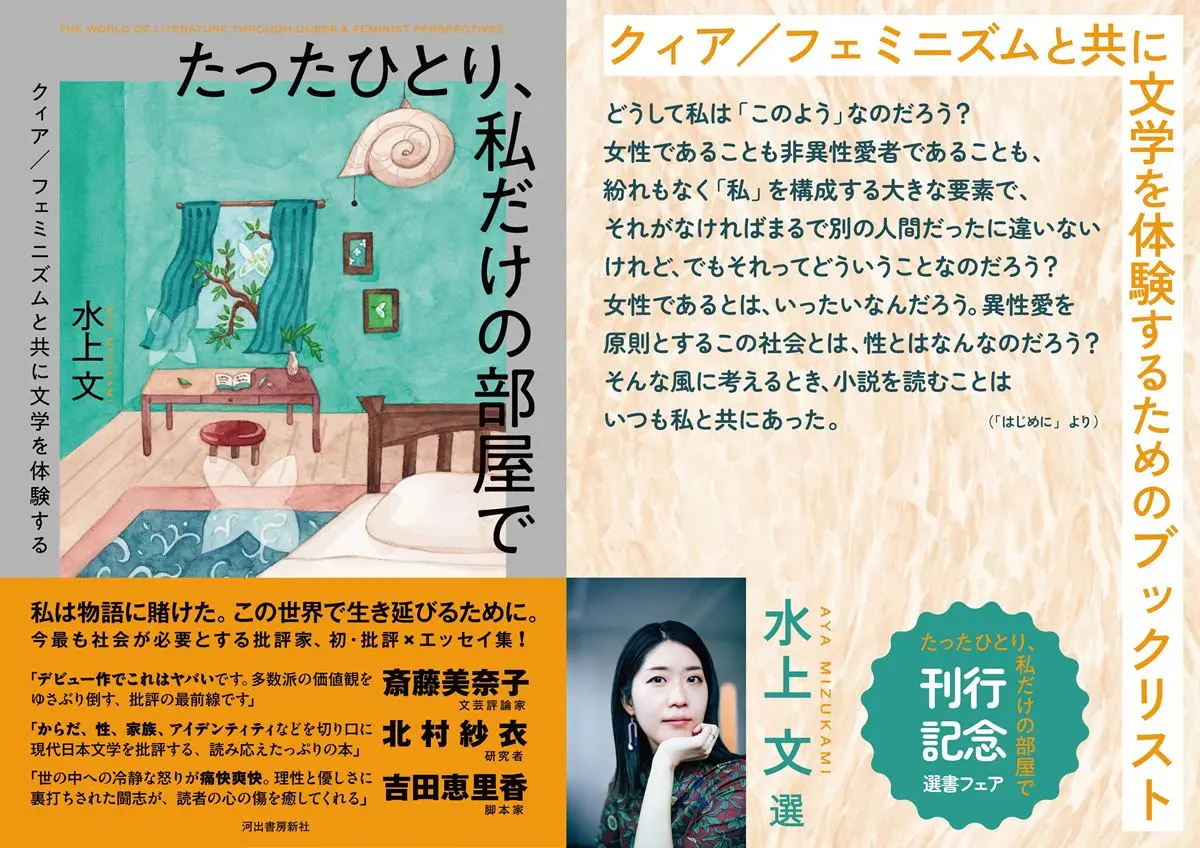 文筆家 水上文、初の文芸批評を刊行 吉田恵里香も推薦「世の中への冷静