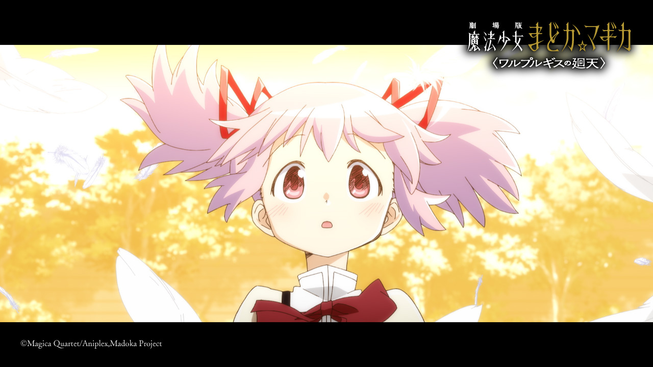 映画『まどか☆マギカ〈ワルプルギスの廻天〉』公開4日で興収10億円