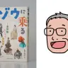 第36回「Bunkamuraドゥマゴ文学賞」『ゾウに乗る』を受賞した木下直之さんによる著書『ゾウに乗る』
