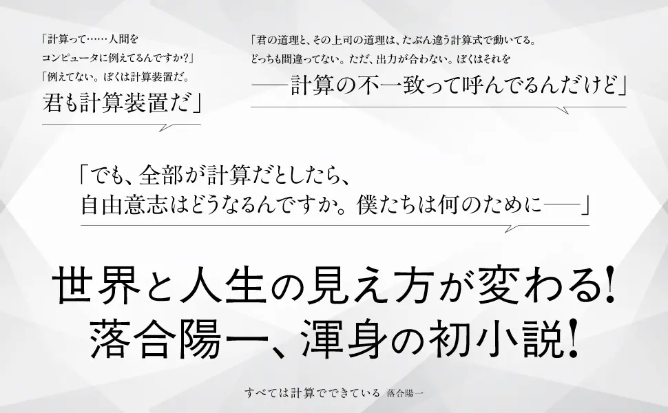 『すべては計算でできている』