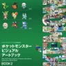 『ポケットモンスター ビジュアルアートブック』BOOK2