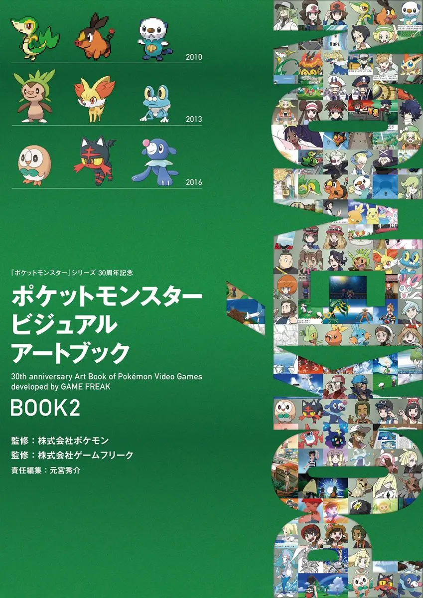 『ポケットモンスター ビジュアルアートブック』BOOK2