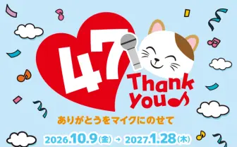 カラオケまねきねこ、全国47都道府県出店へ　国内カラオケチェーンで唯一の存在に
