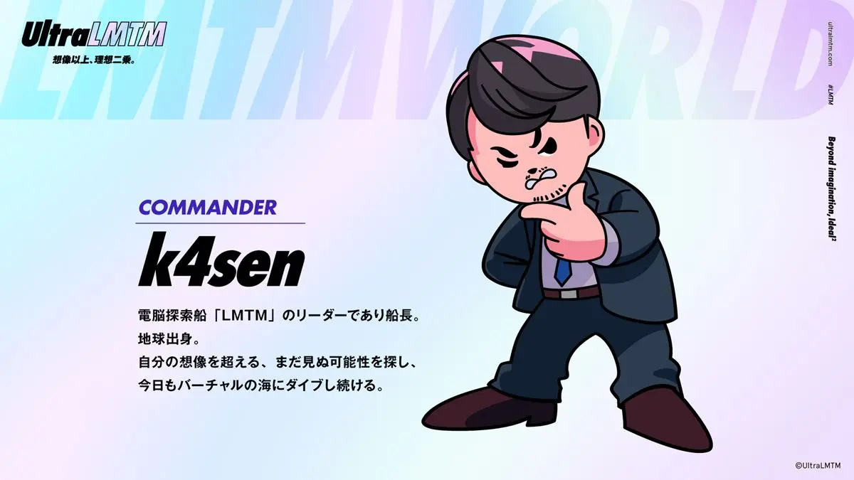 UltraLMTMのプロデューサーをつとめるk4senさん