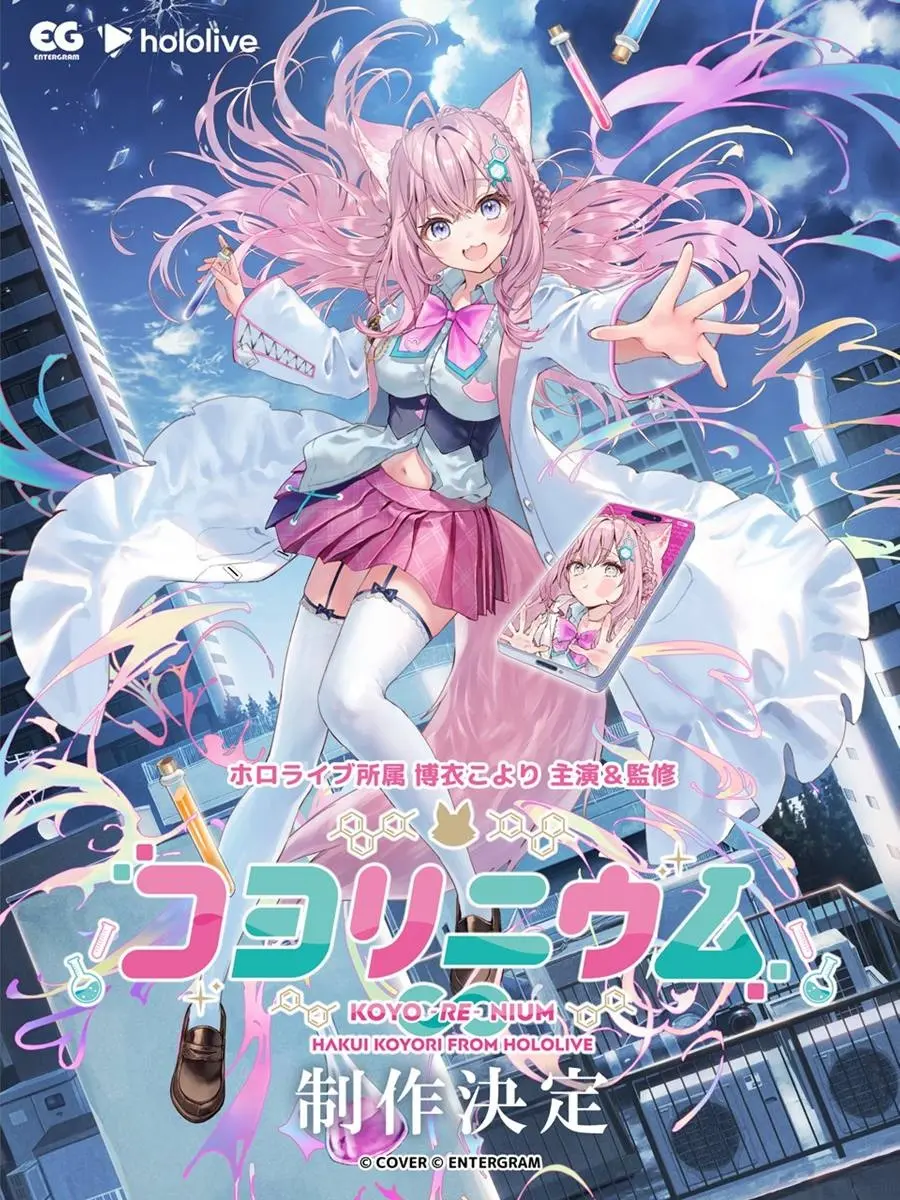 ホロライブ博衣こより主演のノベルゲーム『コヨリニウム』制作決定　本人が監修