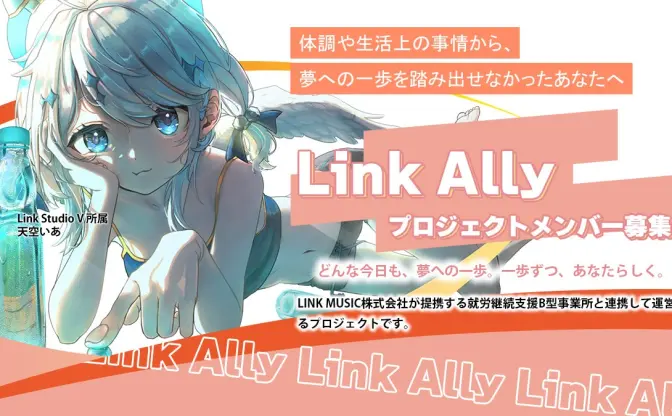 福祉×VTuberの就労支援プロジェクト始動　配信／制作／運営をB型事業所で実践