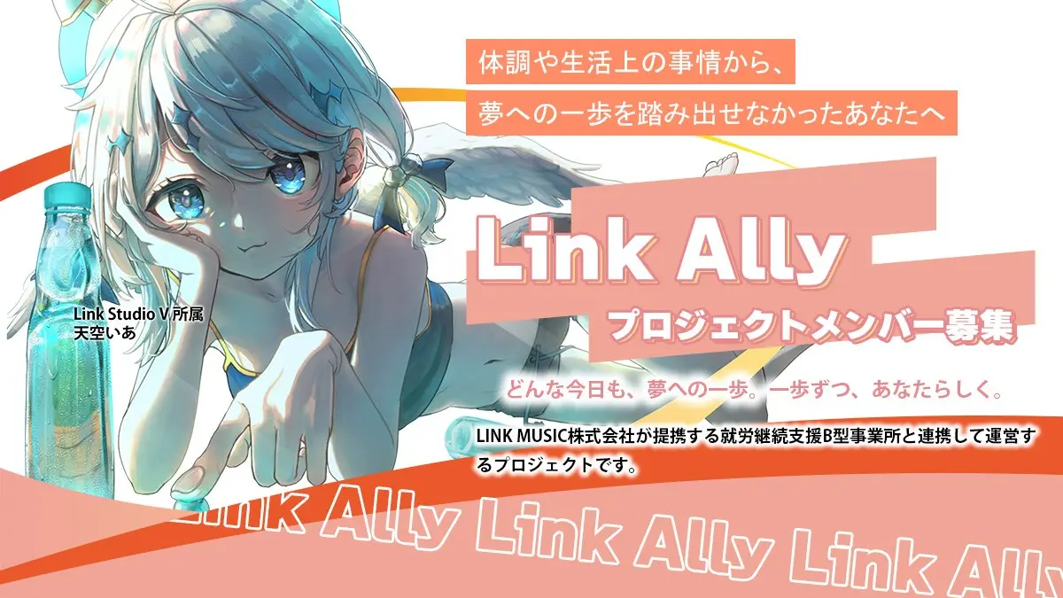 福祉×VTuberの就労支援プロジェクト始動　配信／制作／運営をB型事業所で実践