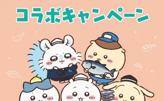 くら寿司、開催中の「ちいかわ」コラボキャンペーンを全面中止　従業員による不正行為が判明