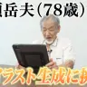 五頭岳夫が「PixAI」に初挑戦