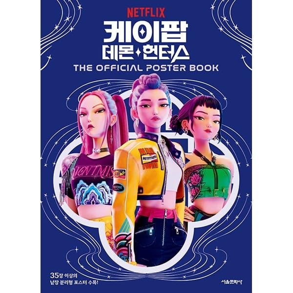 画像3: Netflix『KPOPガールズ！ デーモン・ハンターズ』没入型施設がオープン　歌って踊って悪魔と戦う