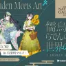 「儒烏風亭らでんの瞳に映る世界の名画——A Shared Art Journey」
