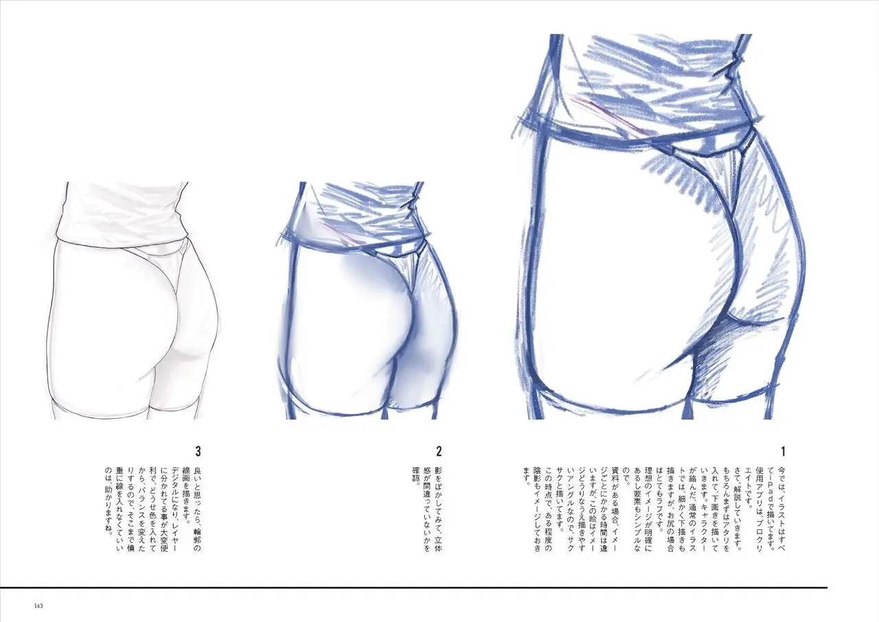 『ポジティブ・センシティブ 桂正和お尻画集』に収録されたメイキング