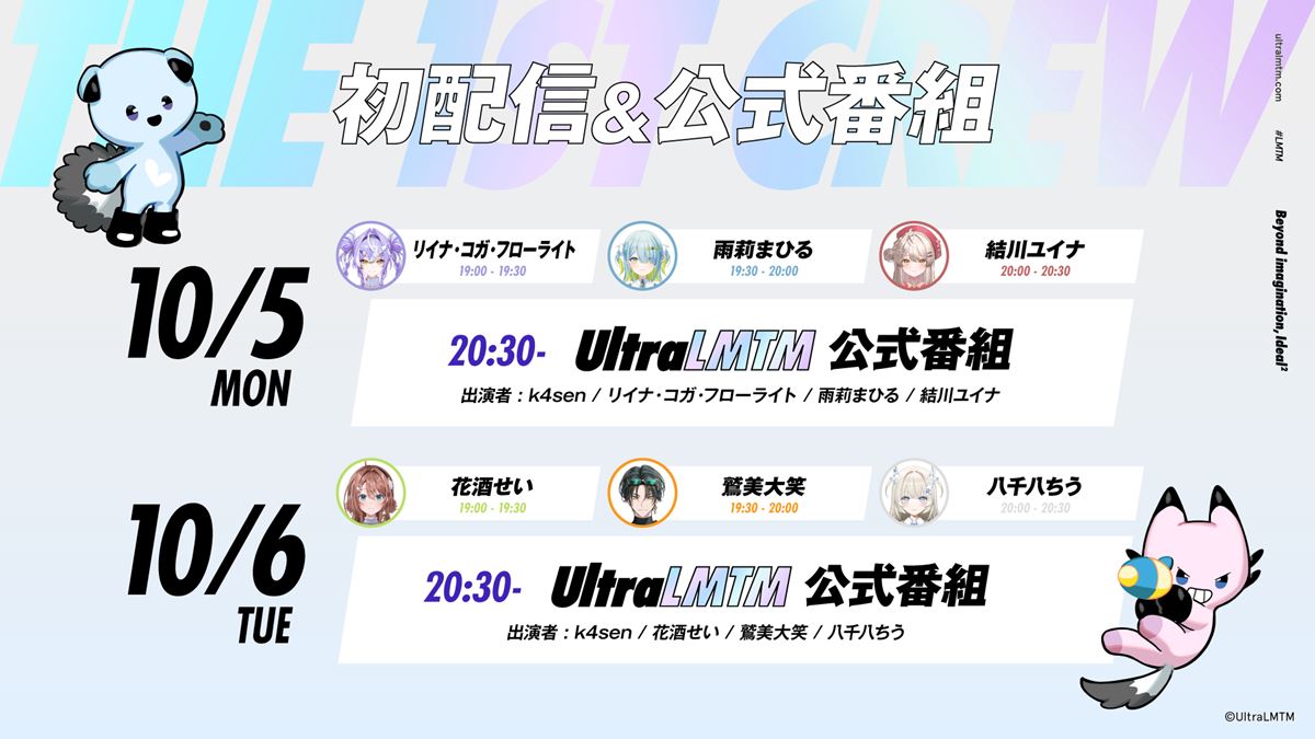 「UltraLMTM」発表情報-4