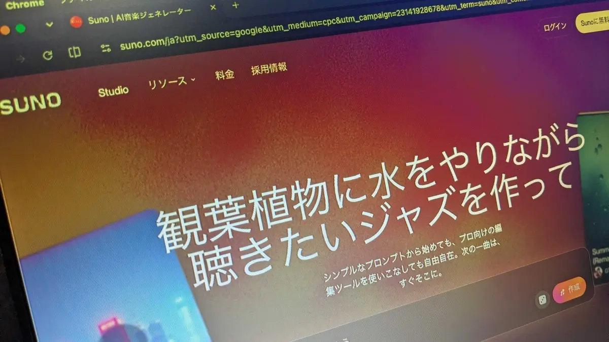 音楽生成AI「Suno」が楽曲配信代行サービスTuneCoreと提携　約4ヶ月で方針転換