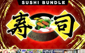 Steamに“寿司ゲームだけ”のバンドル誕生　SNSの呼びかけで4作品が集う