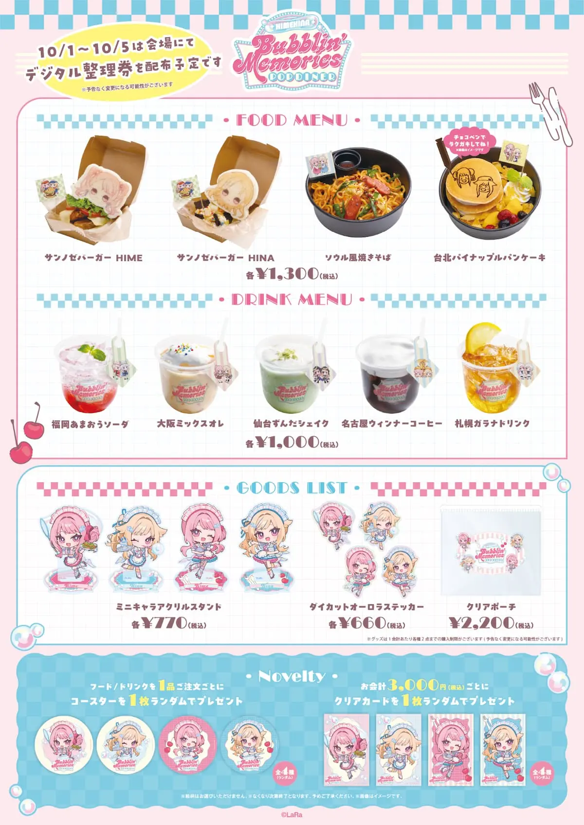 コラボカフェ「HIMEHINA Bubblin' Memories POP DINER」メニュー