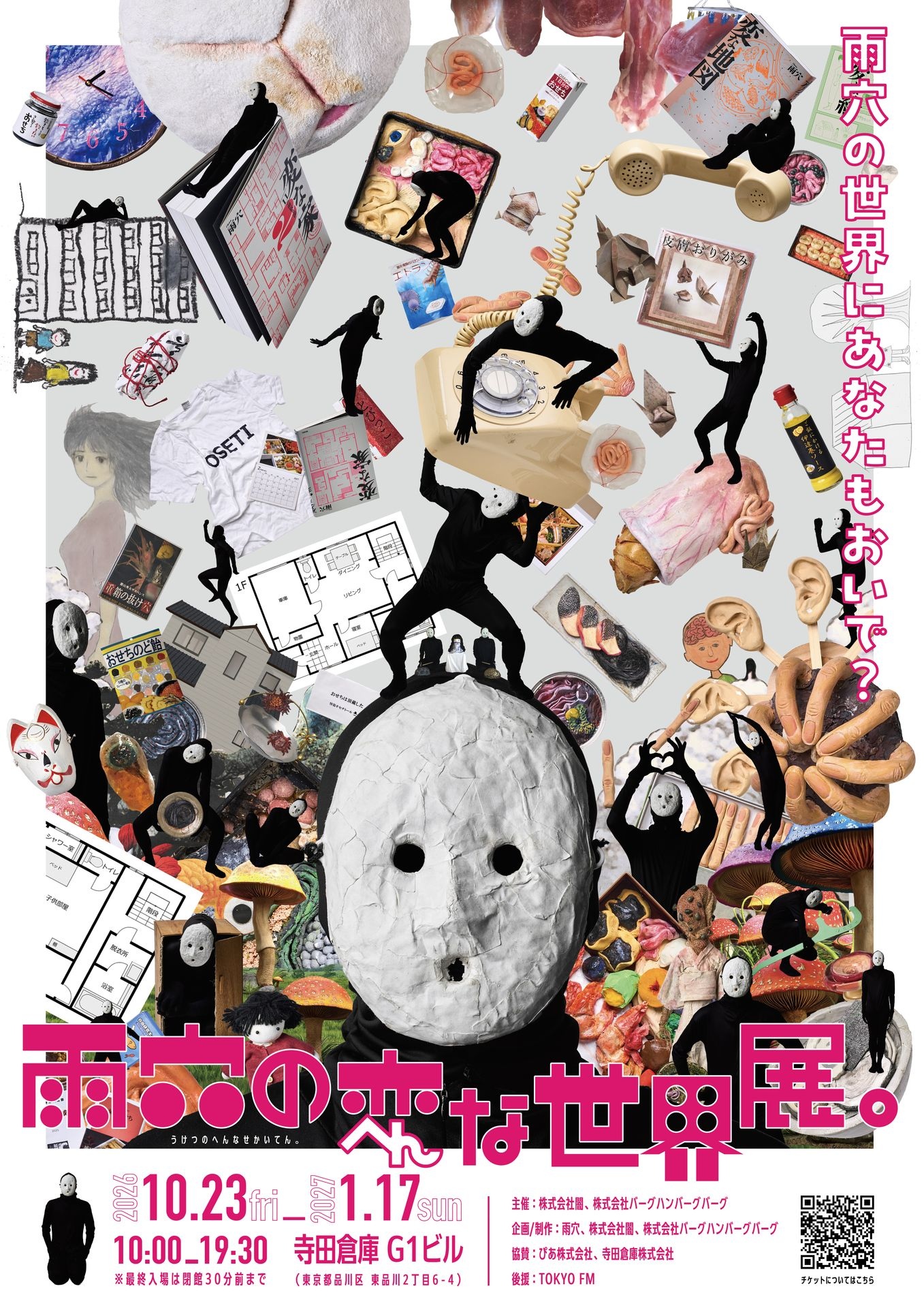 ホラー作家 雨穴、初の展覧会開催 『変な家』栗原の部屋などを体験可能