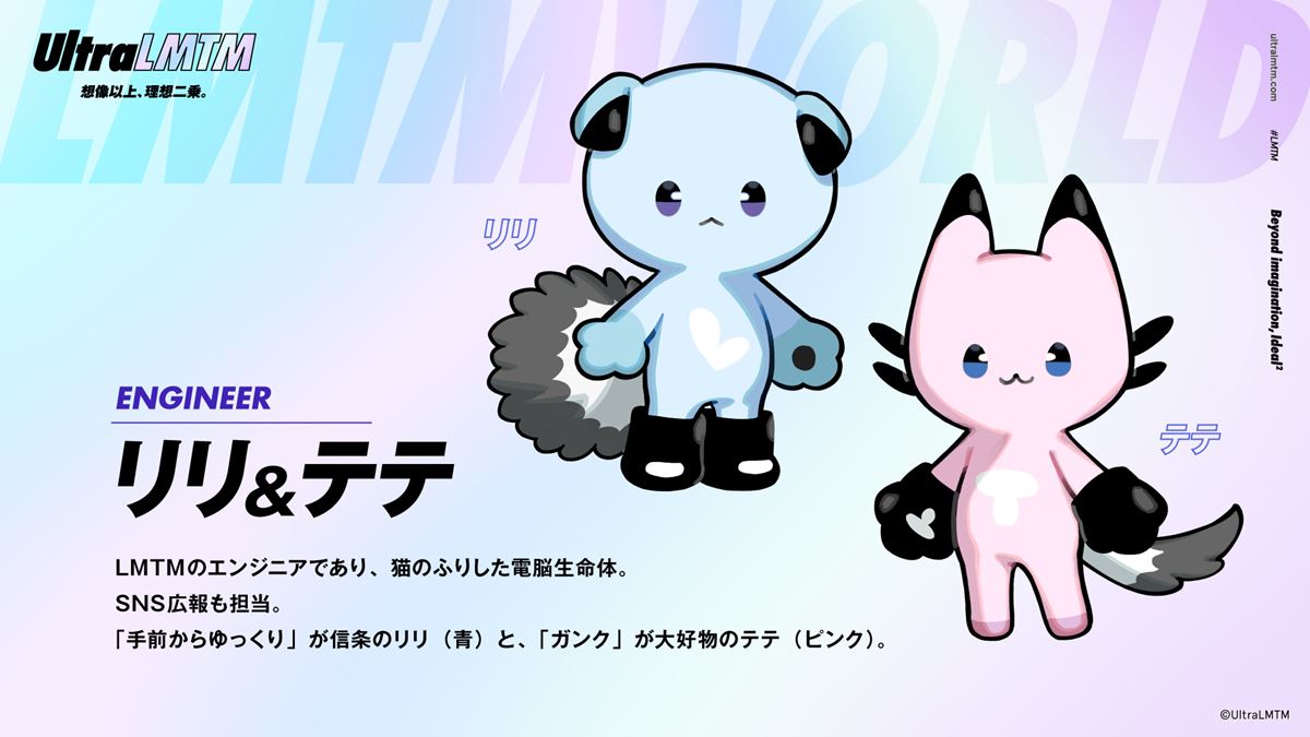 「UltraLMTM」発表情報-2