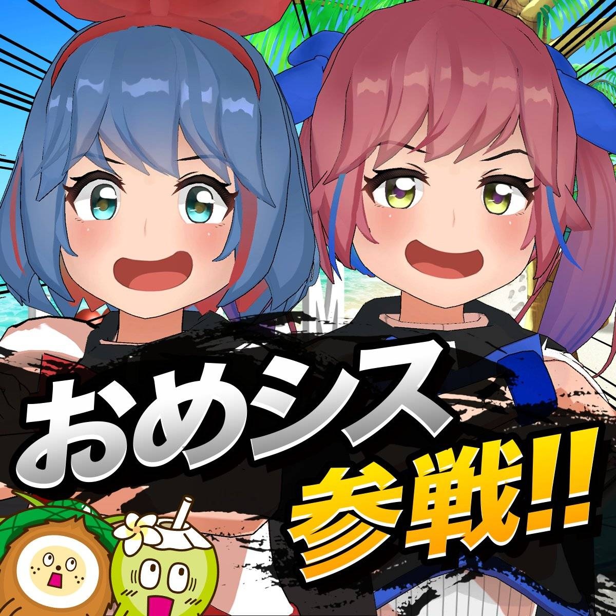 VTuberおめがシスターズ、グアム政府観光局とコラボ 文化や観光情報を