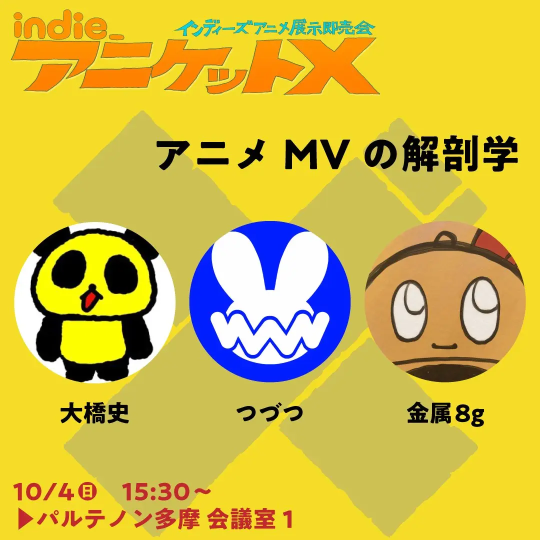 「アニメMVの解剖学」