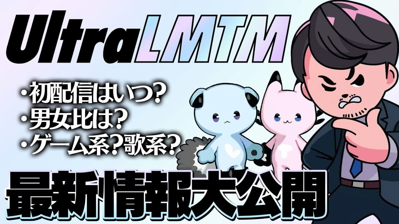 ストリーマーk4sen率いるVTuberグループ「UltraLMTM」本格始動　1期生6人がデビューへ
