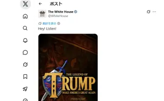 米ホワイトハウスが『ゼルダの伝説』風動画を投稿　ローポリゴンのトランプ大統領が登場