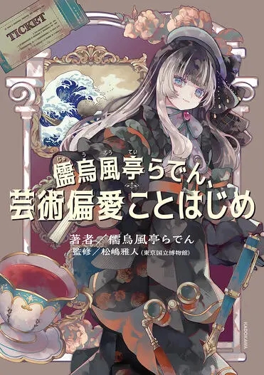 画像6: ホロライブ儒烏風亭らでん×英美術館「ナショナル・ギャラリー」ポップアップストア開催