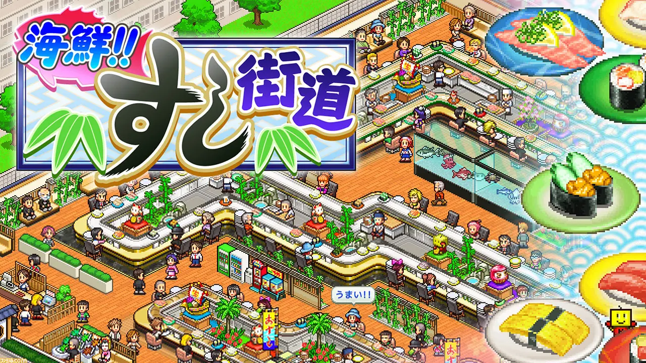 『海鮮!!すし街道』