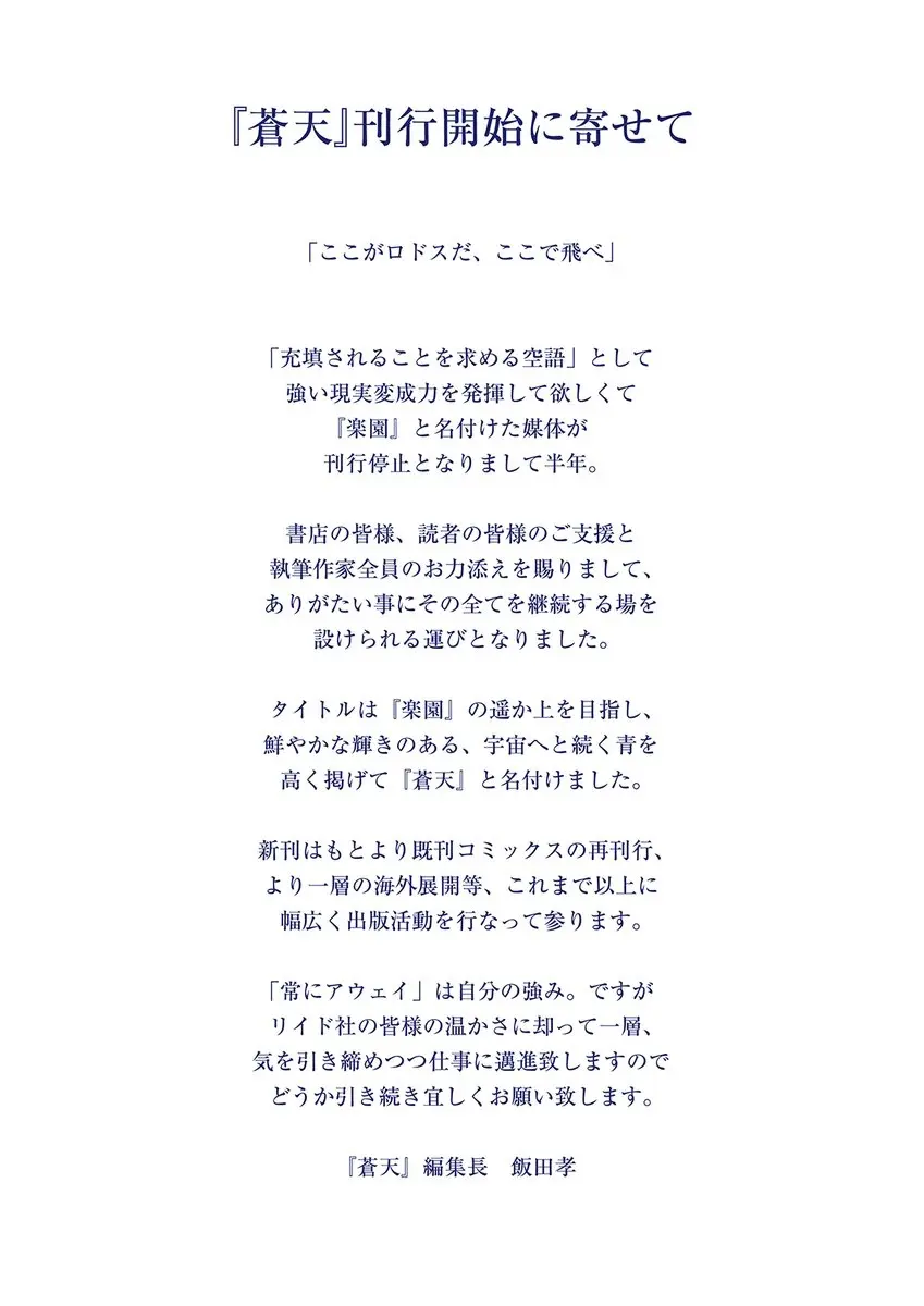 『蒼天』刊行開始に寄せて