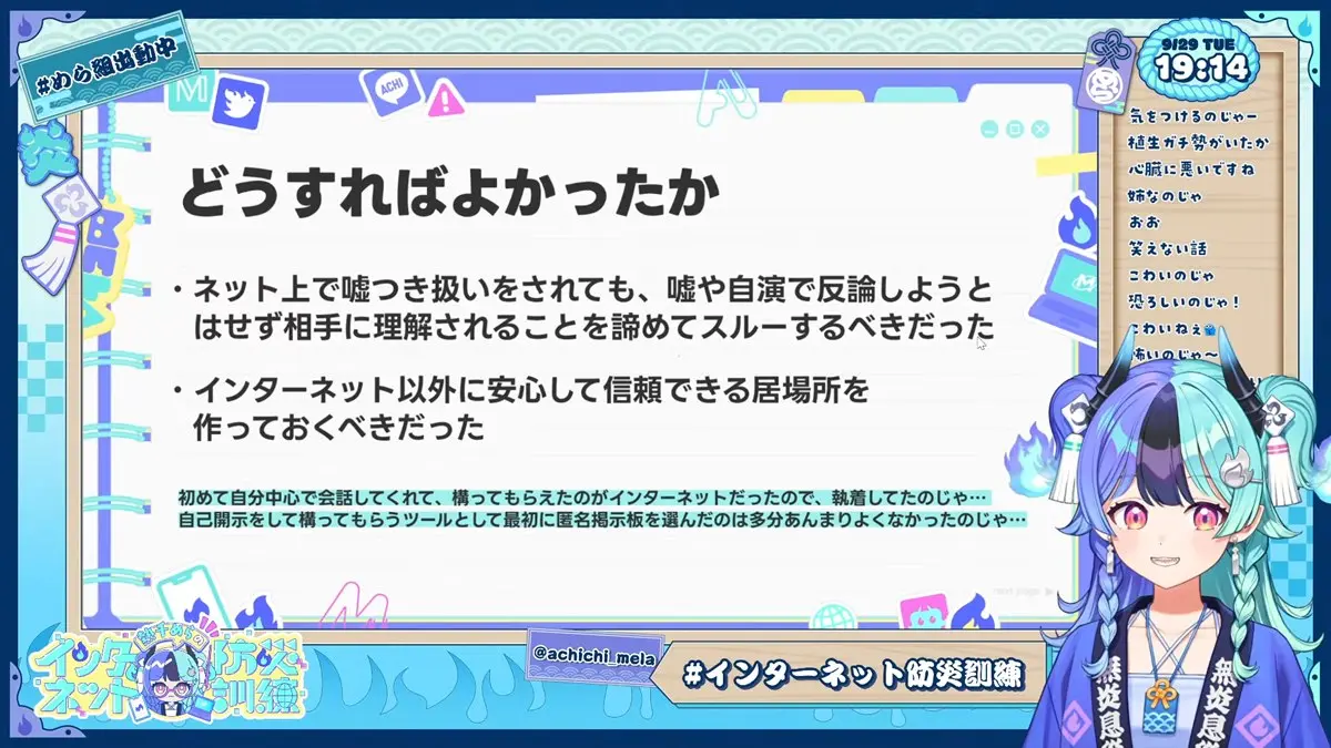 我が身を振り返る熱千めらさん