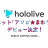 約2年ぶりの新ユニット「アソビ★まわり隊！」