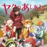 『ヤクのあしあと』2026年号／画像はまだら牛さんXより