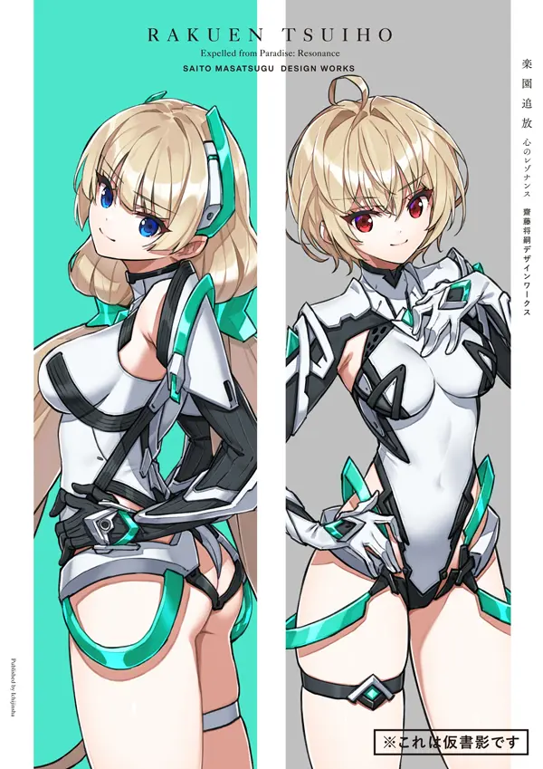 劇場アニメ『楽園追放 心のレゾナンス』アートワーク集が刊行 齋藤将嗣