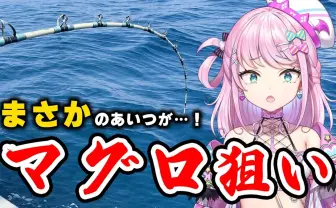 VTuber魔王トゥルシー、約2年越しの“マグロ漁船”に乗船　50万円で購入された企画を実行