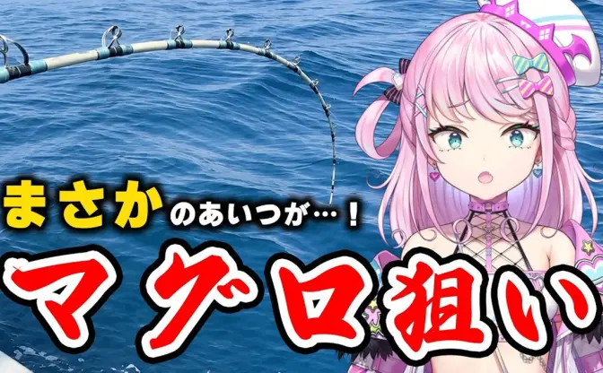 VTuber魔王トゥルシー、約2年越しの“マグロ漁船”に乗船　50万円で購入された企画を実行