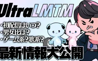 ストリーマーk4sen率いるVTuberグループ「UltraLMTM」本格始動　1期生6人がデビューへ